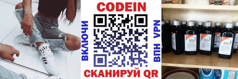 Кодеин Purple Drank  Власиха 